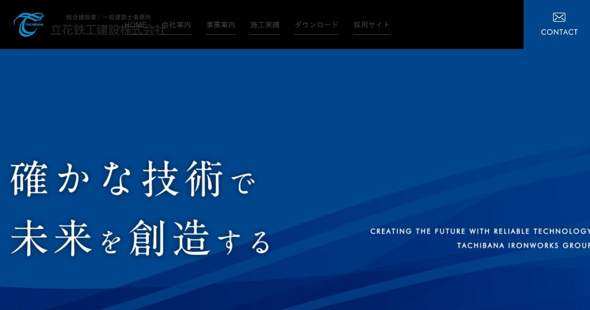 立花鉄工建設株式会社